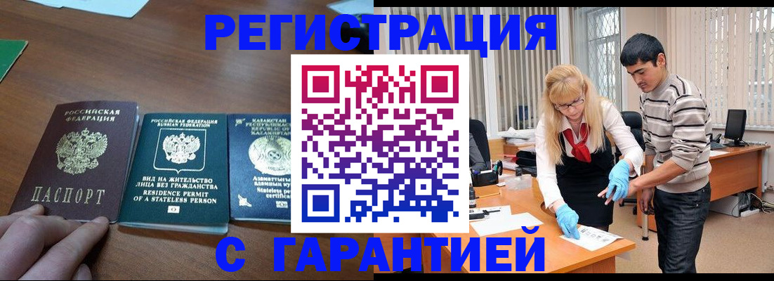 временная регистрация адрес в Ингушетии