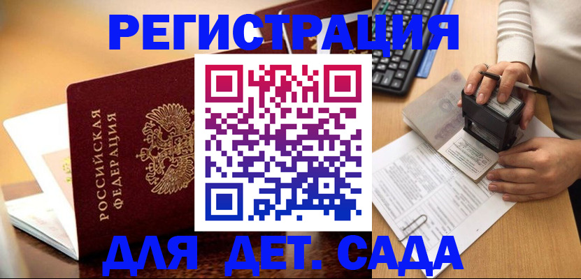 прописка 2025 в Ингушетии