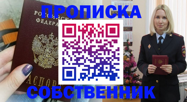 временная прописка в Ингушетии