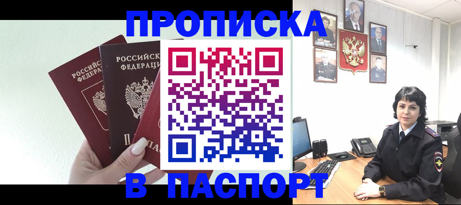прописка иностранных граждан в Ингушетии