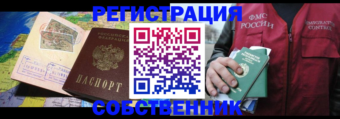 прописка ребенка в Ингушетии